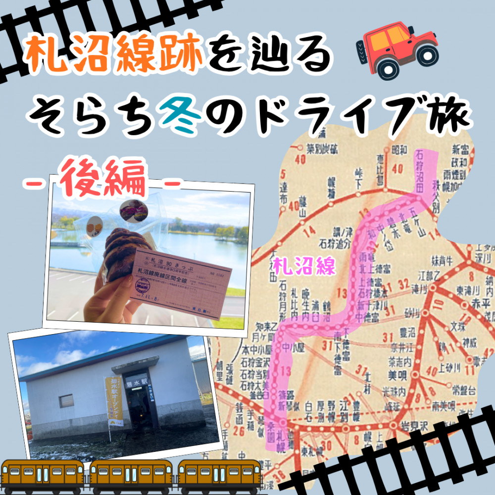 北海道 札沼線 サボ 新十津川町役場にある札沼線ラストランのHM・サボ等 - タタールのくに